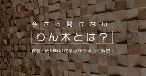 林木|林木（りんぼく）とは？ 意味・読み方・使い方をわかりやすく。